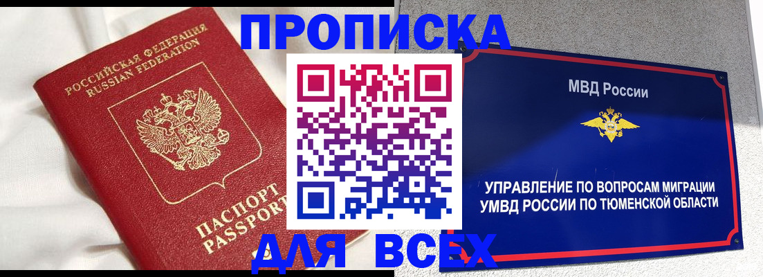 временная регистрация законно в Агиделе