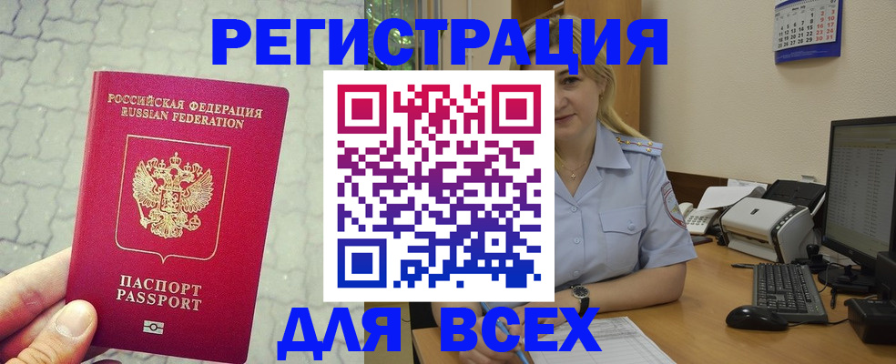 прописка законно в Агиделе