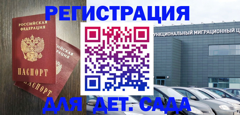 прописка для школы в Агиделе