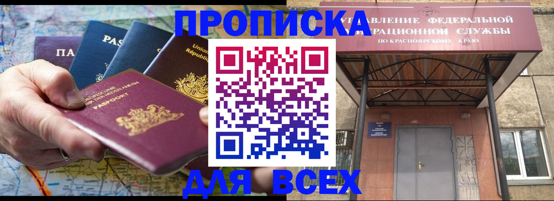 временная прописка в Агиделе